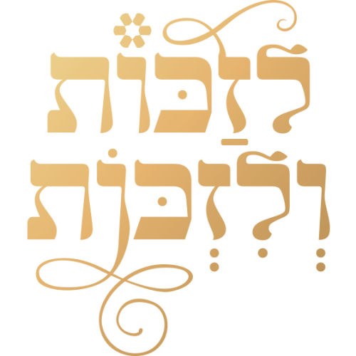 לזכות-לזכות